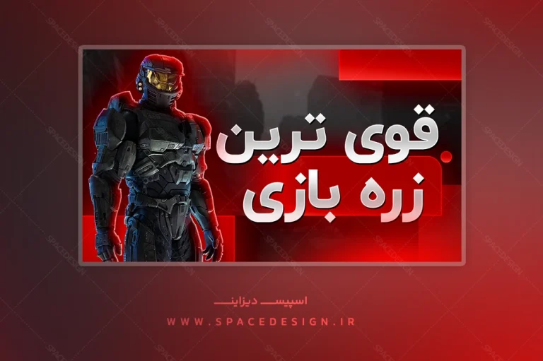 کاور یوتیوب و آپارات قرمز مناسب کانال بازی