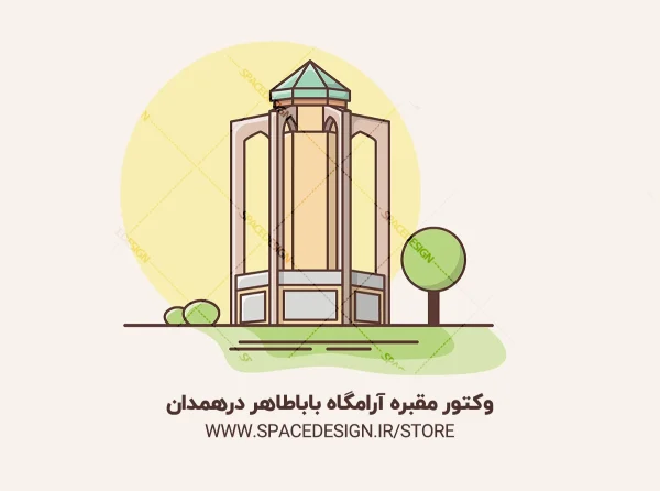 دانلود وکتور مقبره آرامگاه باباطاهر در همدان