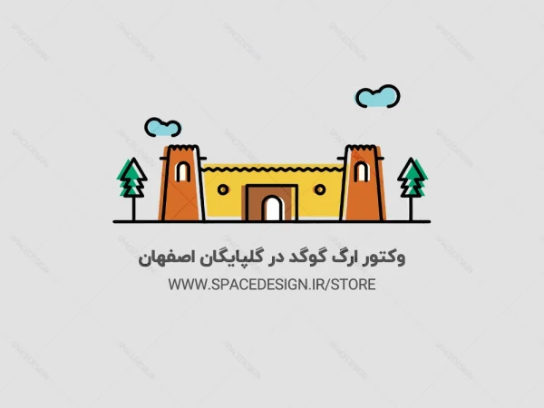 دانلود وکتور ارگ گوگد گلپایگان اصفهان