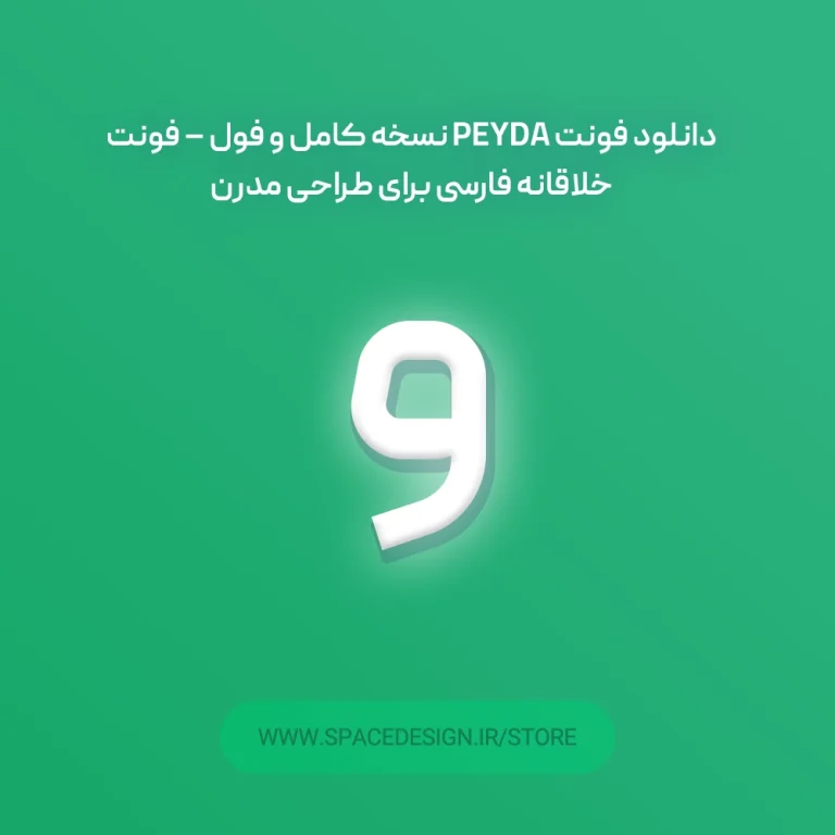 دانلود فونت Peyda نسخه کامل و فول – فونت خلاقانه فارسی برای طراحی مدرن