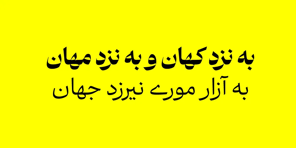 دانلود فونت Abar Pro نسخه کامل و حرفه‌ای – فونت فارسی مدرن برای برندینگ و طراحی وب