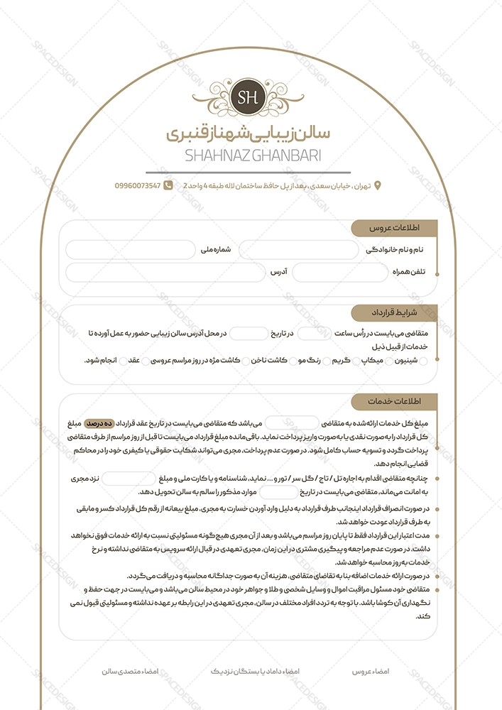 دانلود قرارداد سالن آرایش بانوان و قرارداد آرایش عروس | فایل لایه‌باز PSD کاملاً قابل ویرایش