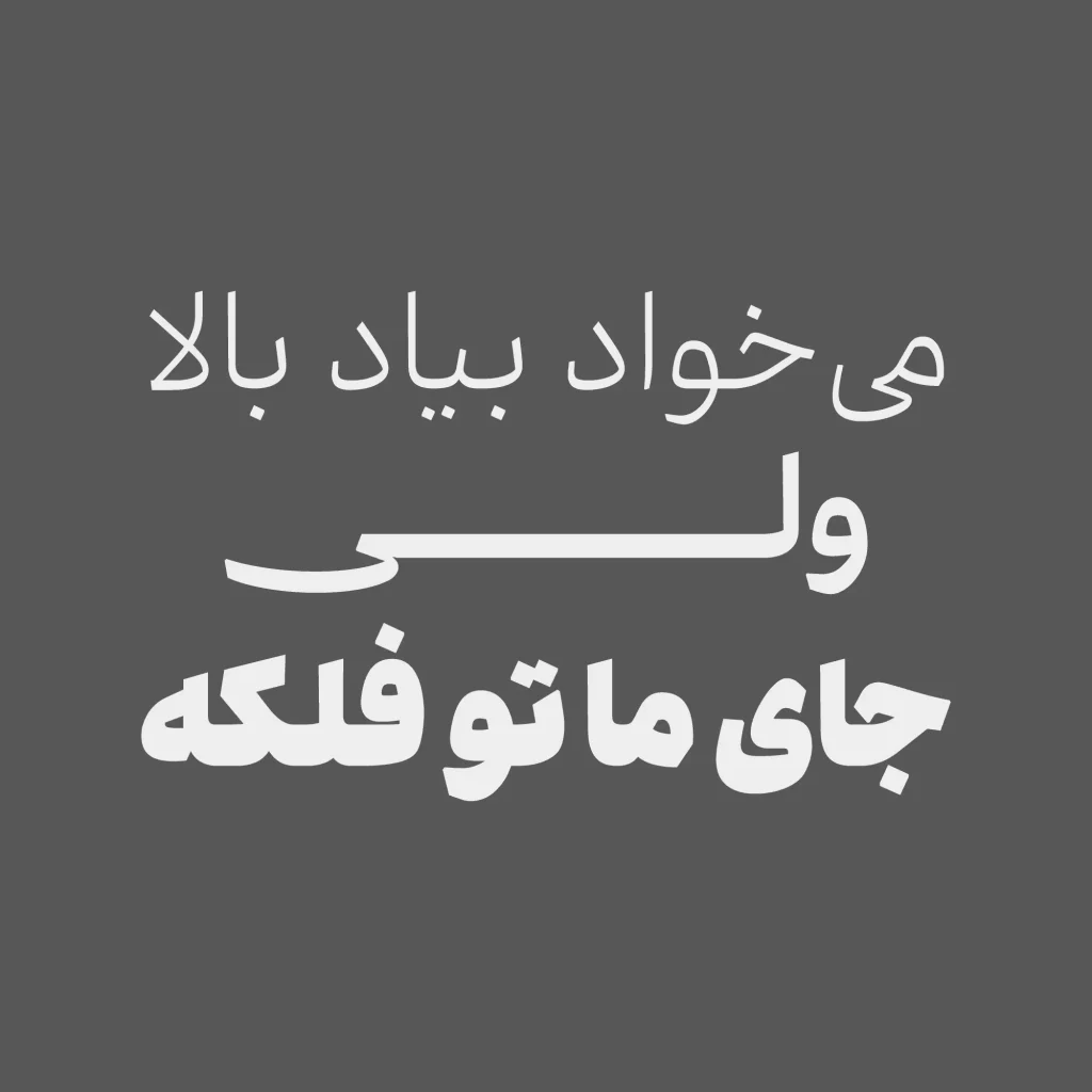 دانلود فونت Aria Pro نسخه کامل و حرفه‌ای – فونت فارسی مدرن و خوانا برای طراحی وب