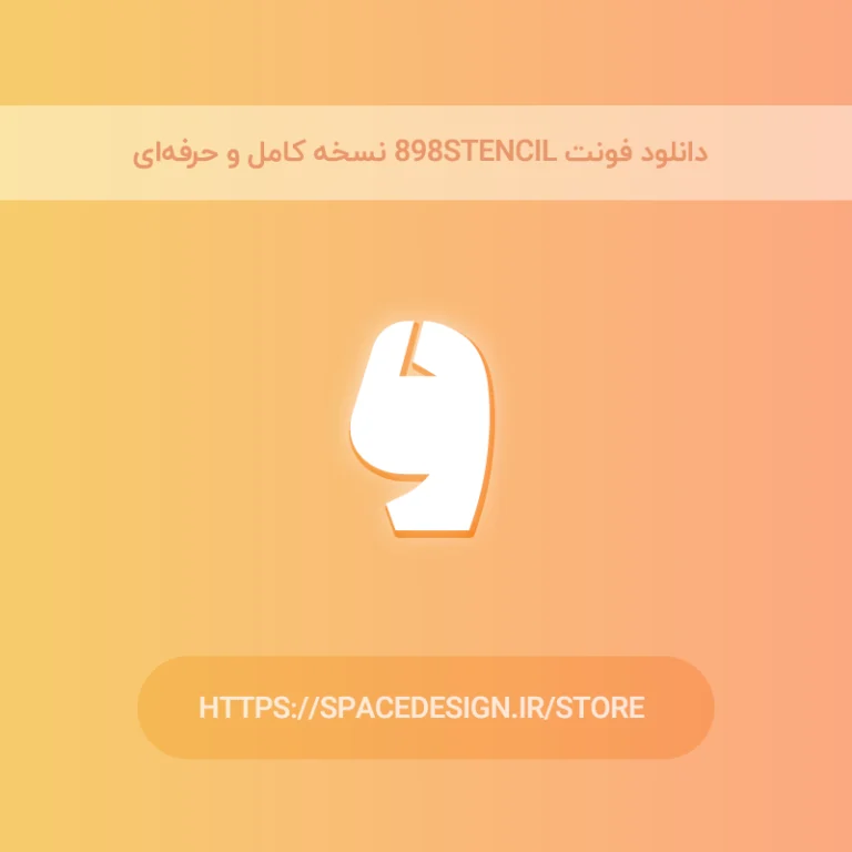دانلود فونت 898Stencil نسخه کامل و حرفه‌ای – فونت استنسیل خاص برای طراحی