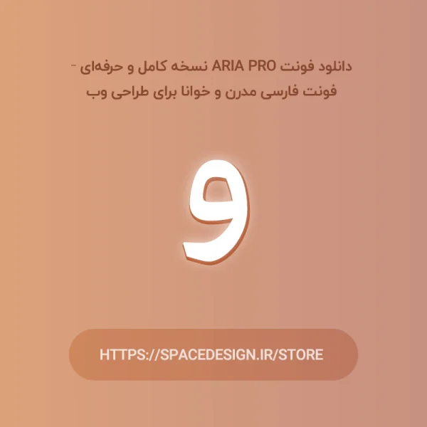 دانلود فونت Aria Pro نسخه کامل و حرفه‌ای – فونت مدرن و خوانا برای طراحی وب