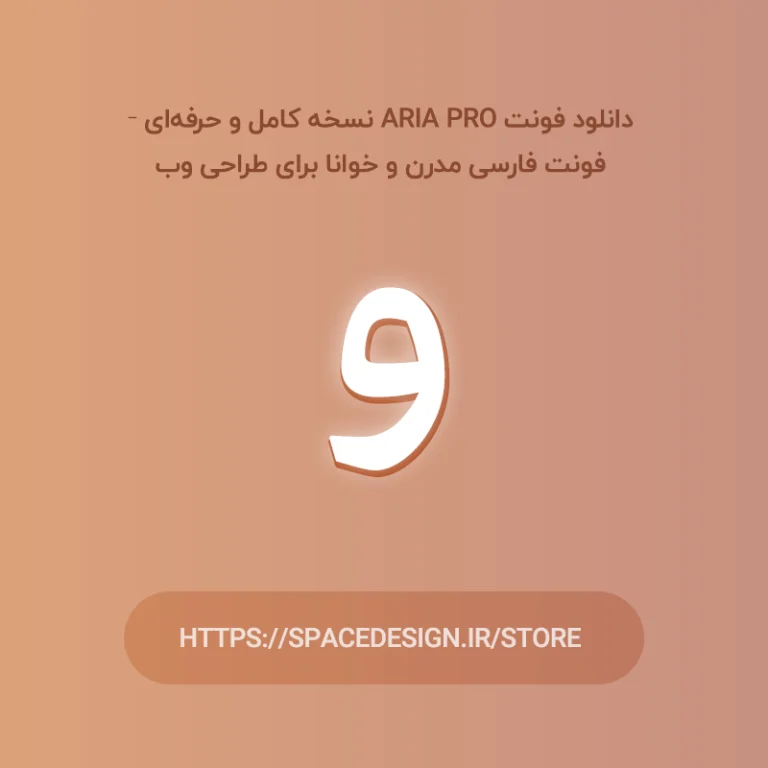 دانلود فونت Aria Pro نسخه کامل و حرفه‌ای – فونت مدرن و خوانا برای طراحی وب