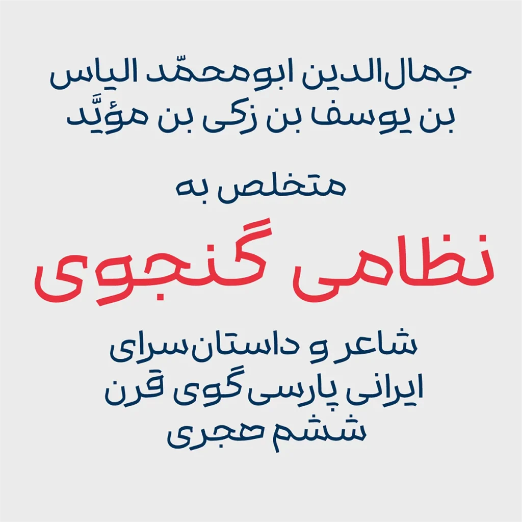 دانلود فونت Bavan نسخه کامل | فونت فارسی مدرن و هندسی باوان