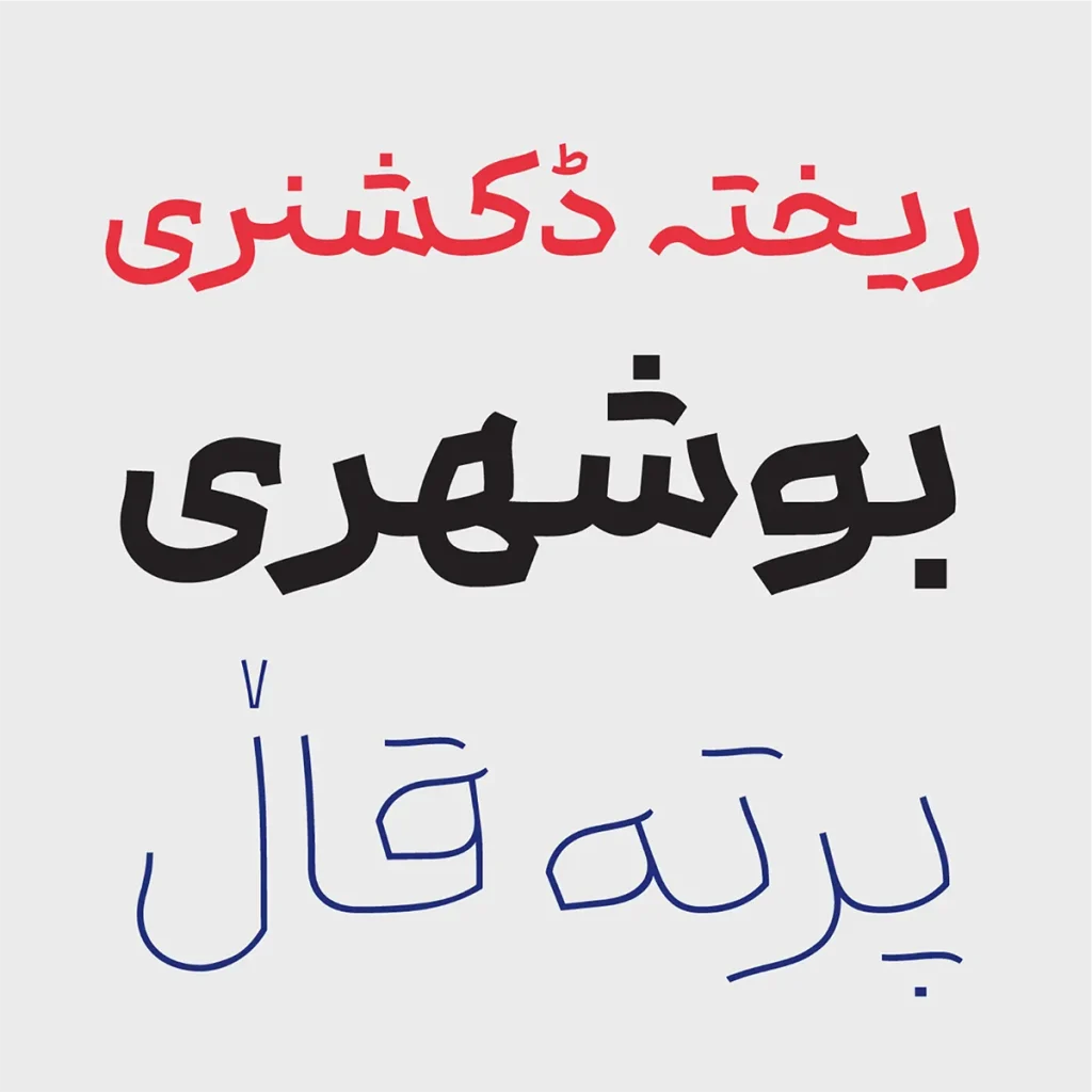 دانلود فونت Bavan نسخه کامل | فونت فارسی مدرن و هندسی باوان