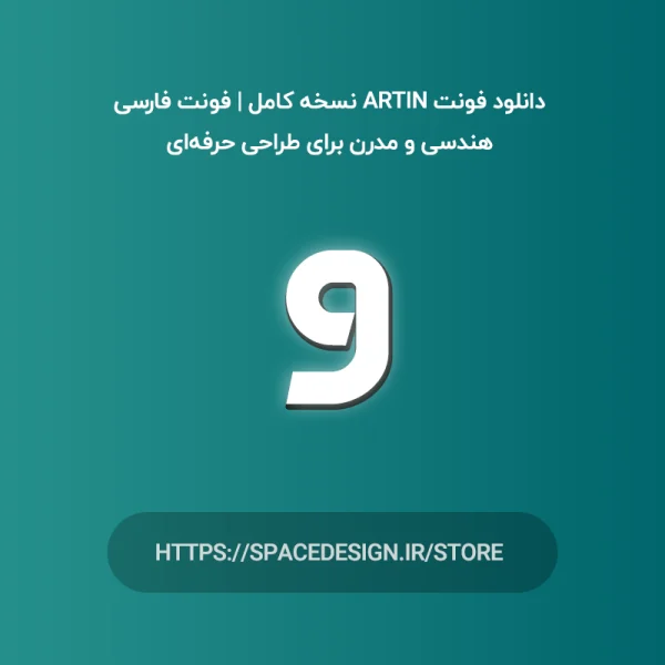 دانلود فونت آرتین Artin نسخه کامل | فونت فارسی هندسی و مدرن