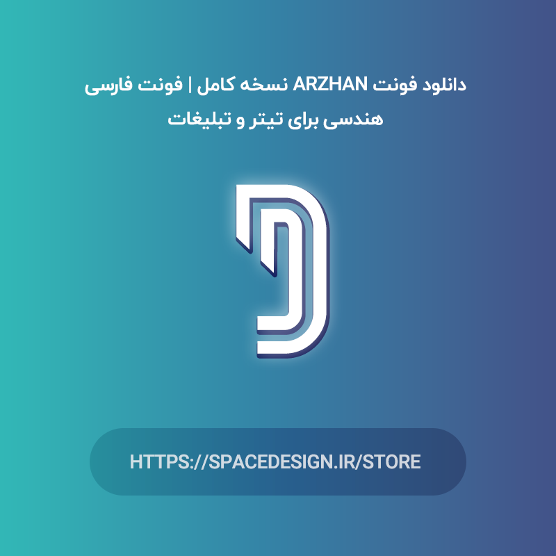 دانلود فونت ارژن Arzhan نسخه کامل | فونت فارسی برای تیتر و تبلیغات