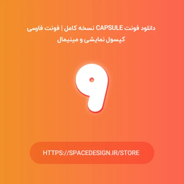 دانلود فونت Capsule نسخه کامل | فونت فارسی کپسول نمایشی و مینیمال