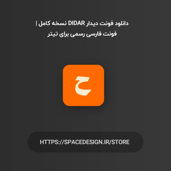 دانلود فونت دیدار Didar نسخه کامل | فونت فارسی رسمی برای تیتر