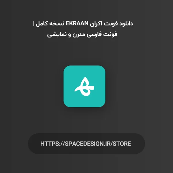 دانلود فونت اکران Ekraan نسخه کامل | فونت فارسی مدرن و نمایشی