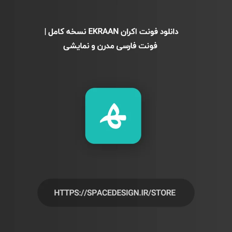 دانلود فونت اکران Ekraan نسخه کامل | فونت فارسی مدرن و نمایشی