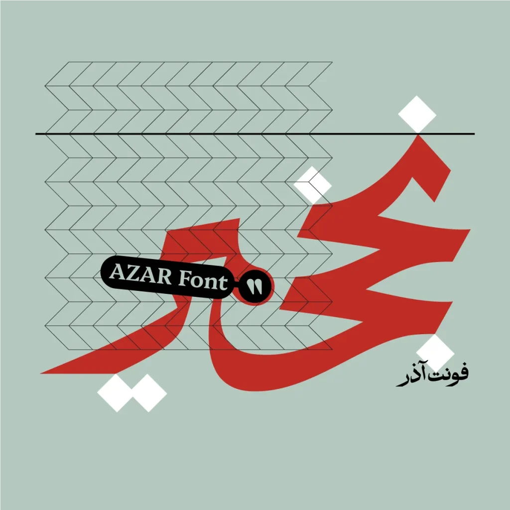دانلود فونت Azar نسخه کامل | فونت فارسی کلاسیک برای تیتر و طراحی