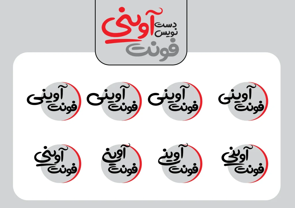 دانلود فونت Aviny نسخه کامل | فونت دست نویس فارسی برای طراحی خلاقانه