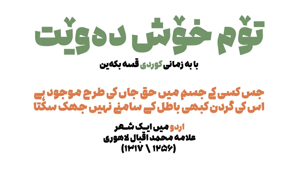 دانلود فونت درویش Darvish نسخه کامل | فونت فارسی خوانا و حرفهای