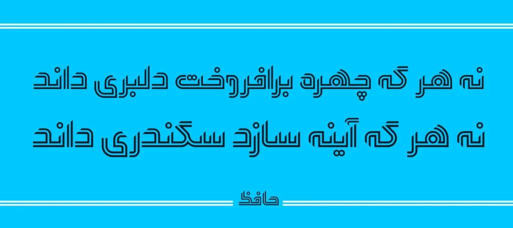 دانلود فونت Arzhan نسخه کامل | فونت فارسی هندسی برای تیتر و تبلیغات