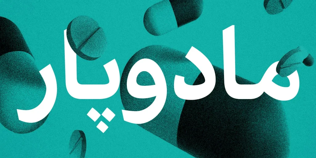دانلود فونت درویش Darvish نسخه کامل | فونت فارسی خوانا و حرفه‌ای