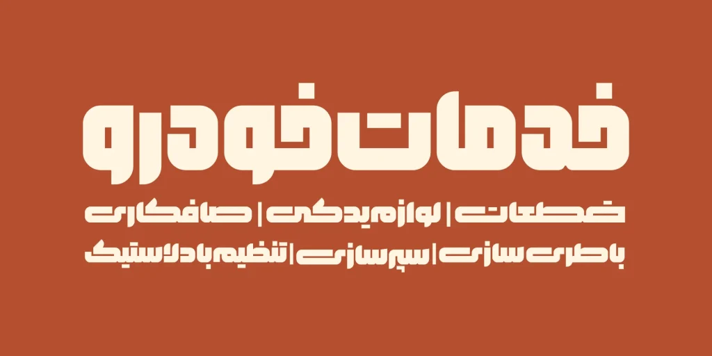 دانلود فونت Block نسخه کامل | فونت فارسی بلوک نمایشی و هندسی