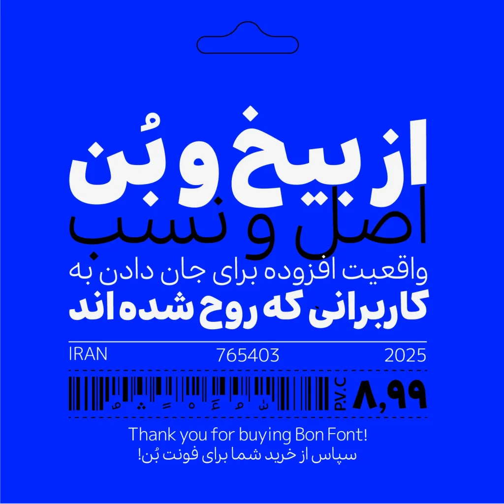 دانلود فونت Bon نسخه کامل | فونت فارسی خوانا و حرفهای بُن