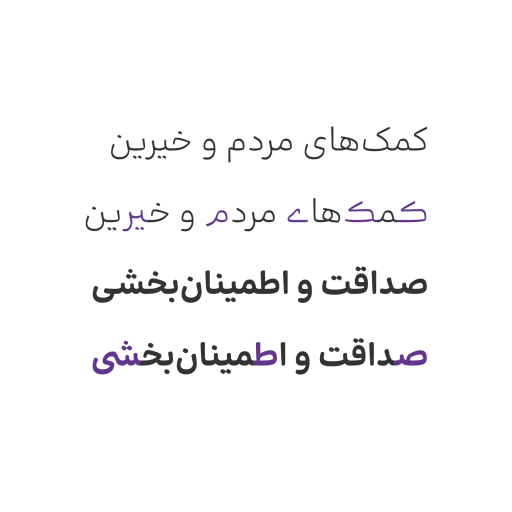 دانلود فونت BonyadKoodak نسخه کامل | فونت فارسی بنیاد کودک