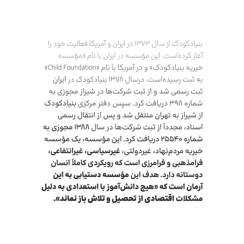 دانلود فونت BonyadKoodak نسخه کامل | فونت فارسی بنیاد کودک