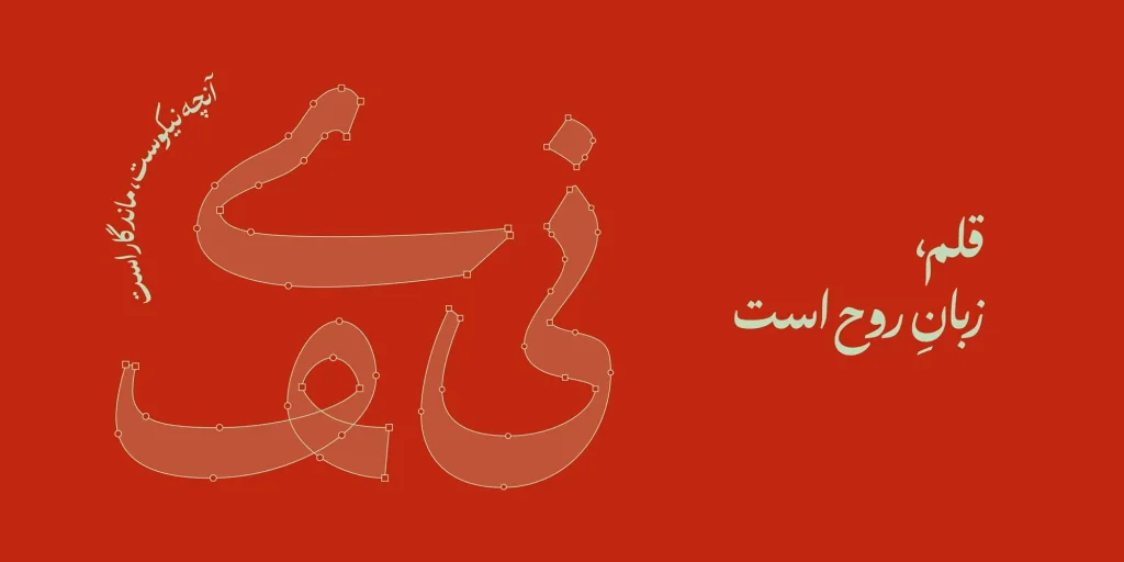 دانلود فونت گوهر Gohar نسخه کامل | فونت فارسی دست نویس و منولاین