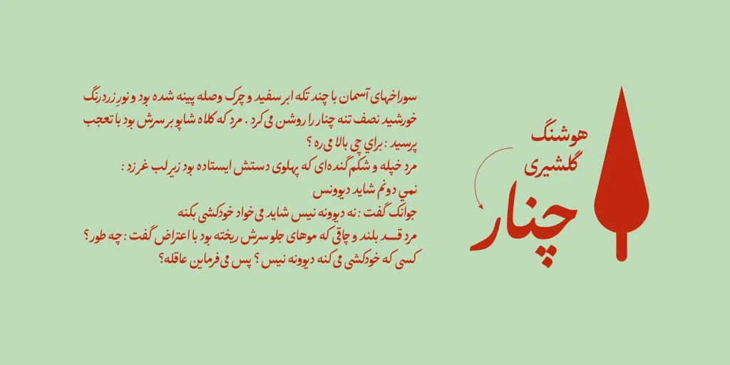 دانلود فونت گوهر Gohar نسخه کامل | فونت فارسی دست نویس و منولاین
