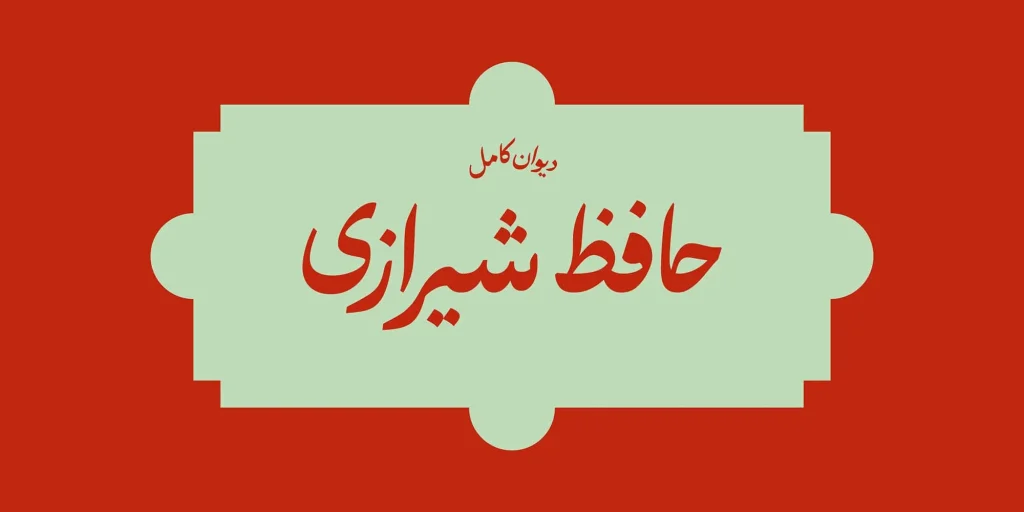 دانلود فونت گوهر Gohar نسخه کامل | فونت فارسی دست نویس و منولاین