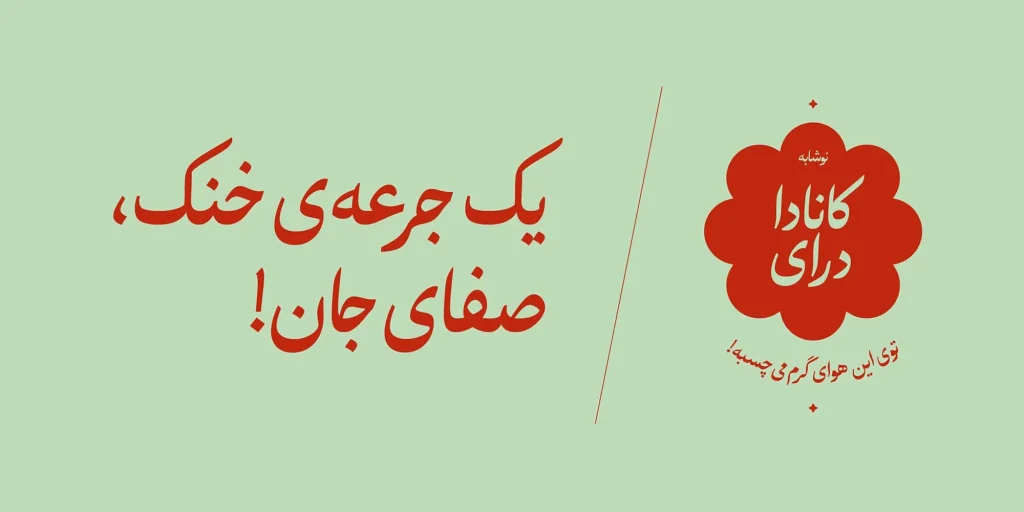 دانلود فونت گوهر Gohar نسخه کامل | فونت فارسی دست نویس و منولاین