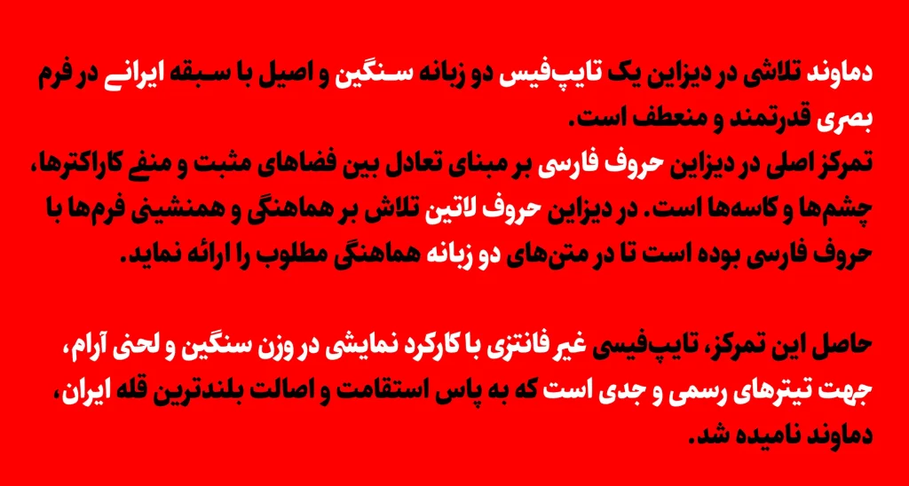 دانلود فونت دانا Dana نسخه کامل | فونت فارسی مدرن و خوانا