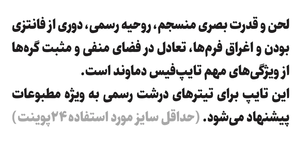دانلود فونت دانا Dana نسخه کامل | فونت فارسی مدرن و خوانا