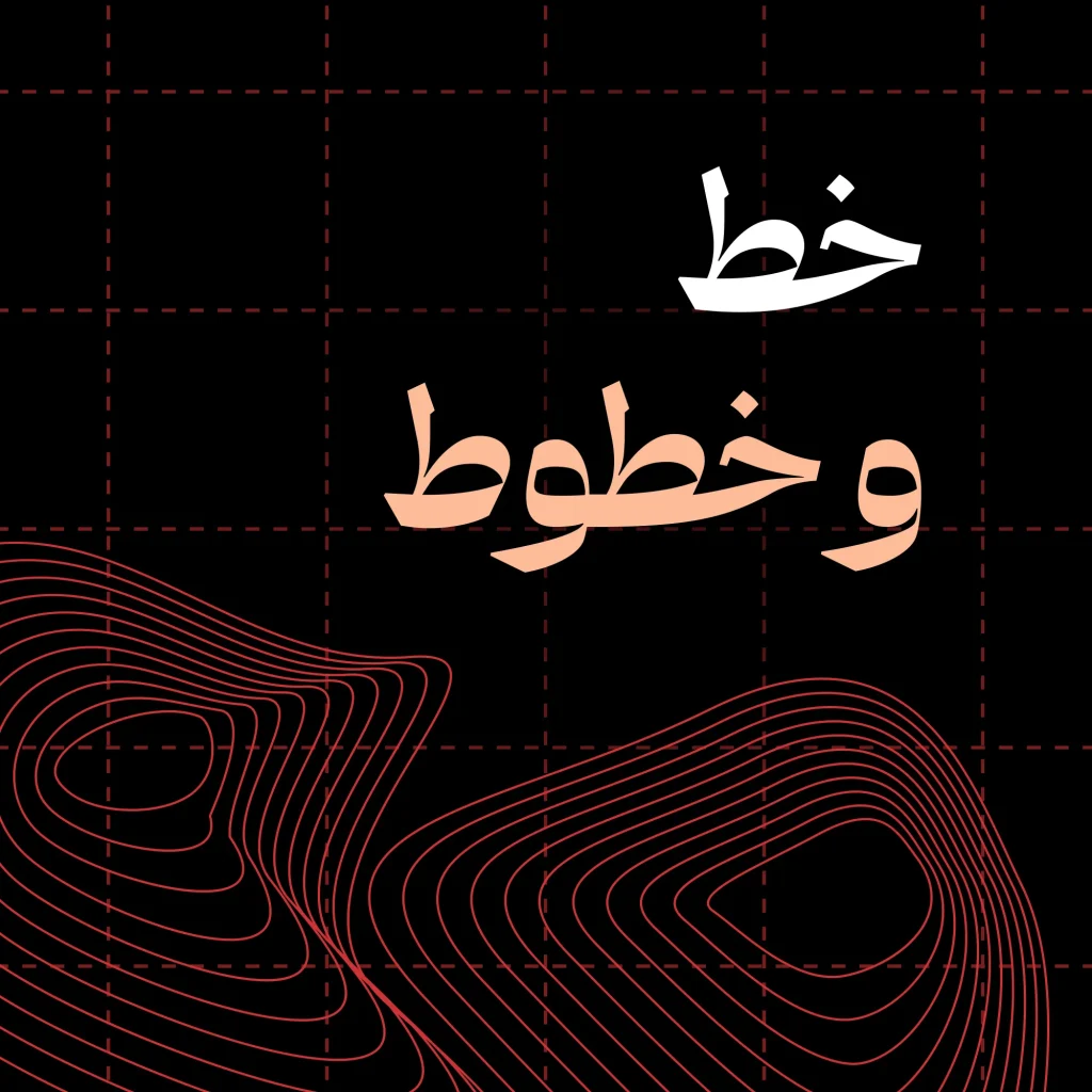 دانلود فونت درویش Darvish نسخه کامل | فونت فارسی خوانا و حرفهای