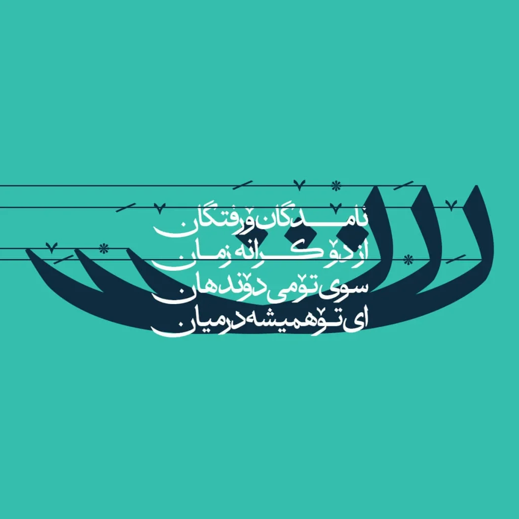 دانلود فونت Atiq نسخه کامل | فونت فارسی کلاسیک و اصیل برای طراحی