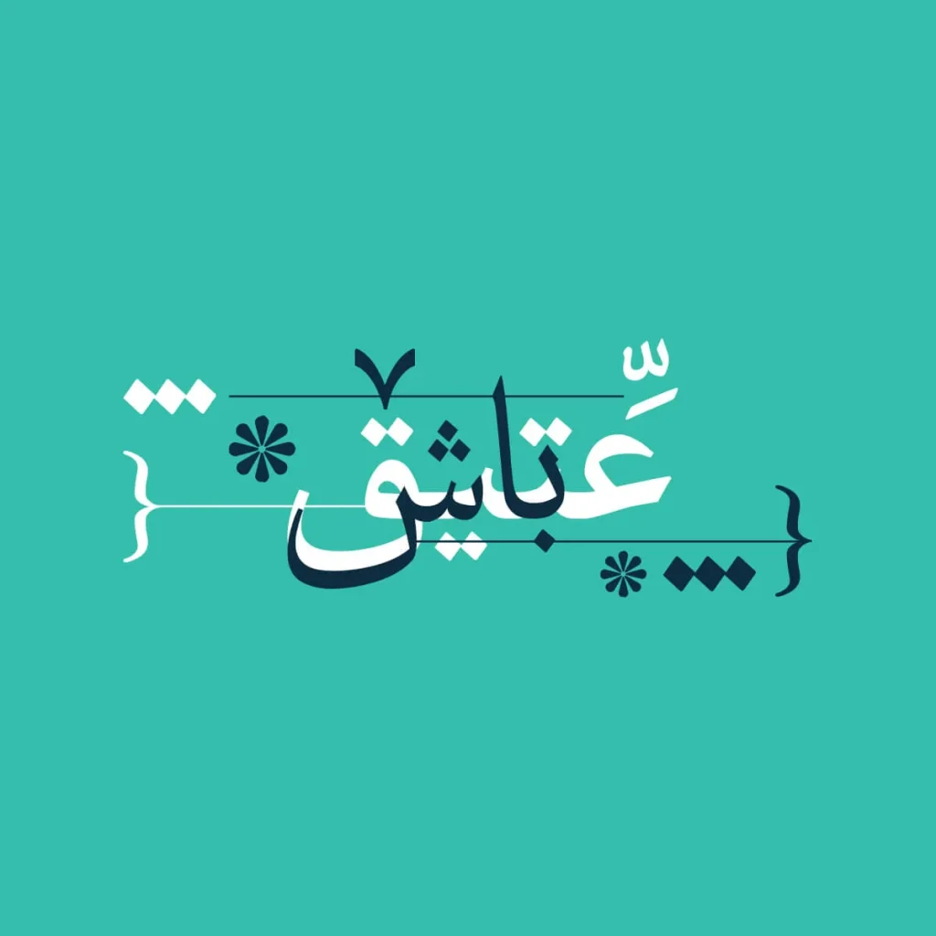 دانلود فونت Atiq نسخه کامل | فونت فارسی کلاسیک و اصیل برای طراحی