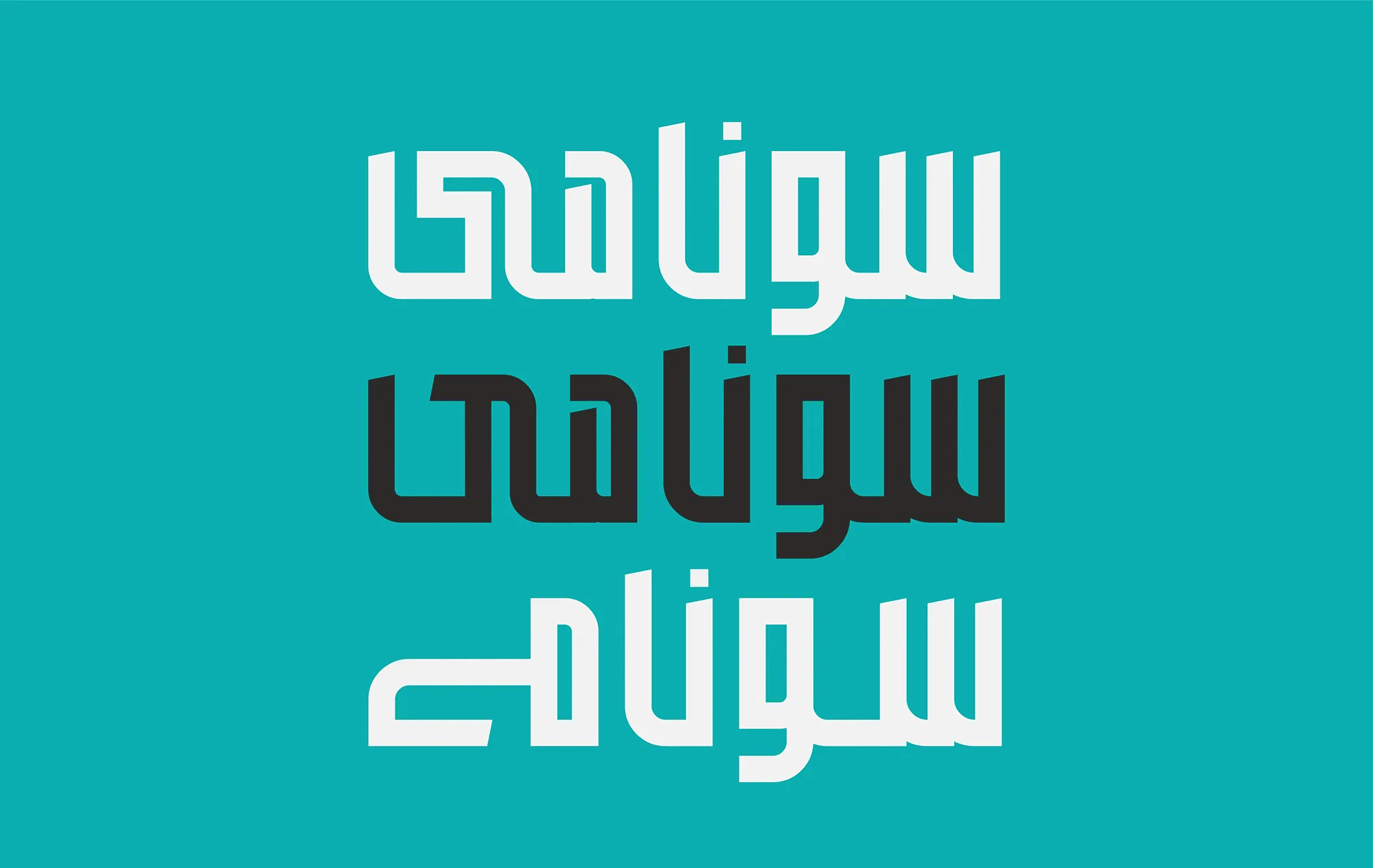 دانلود فونت گوهر Gohar نسخه کامل | فونت فارسی دست نویس و منولاین