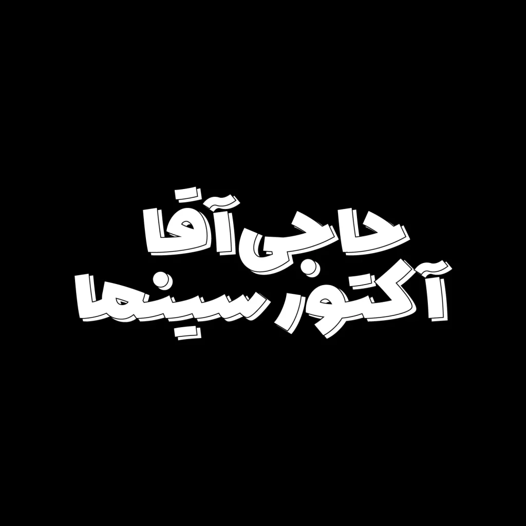 دانلود فونت دانا Dana نسخه کامل | فونت فارسی مدرن و خوانا