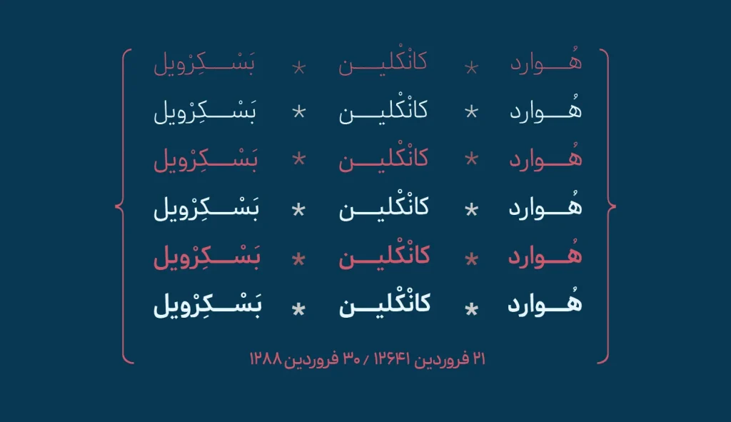 دانلود فونت گوهر Gohar نسخه کامل | فونت فارسی دست نویس و منولاین