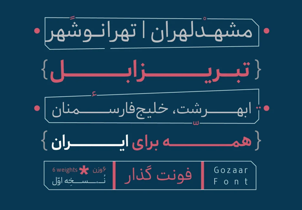دانلود فونت گوهر Gohar نسخه کامل | فونت فارسی دست نویس و منولاین