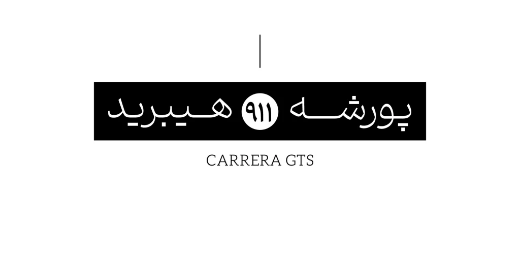 دانلود فونت گوهر Gohar نسخه کامل | فونت فارسی دست نویس و منولاین