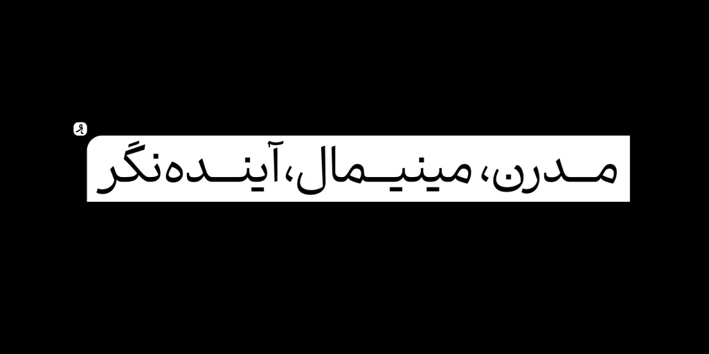 دانلود فونت گوهر Gohar نسخه کامل | فونت فارسی دست نویس و منولاین