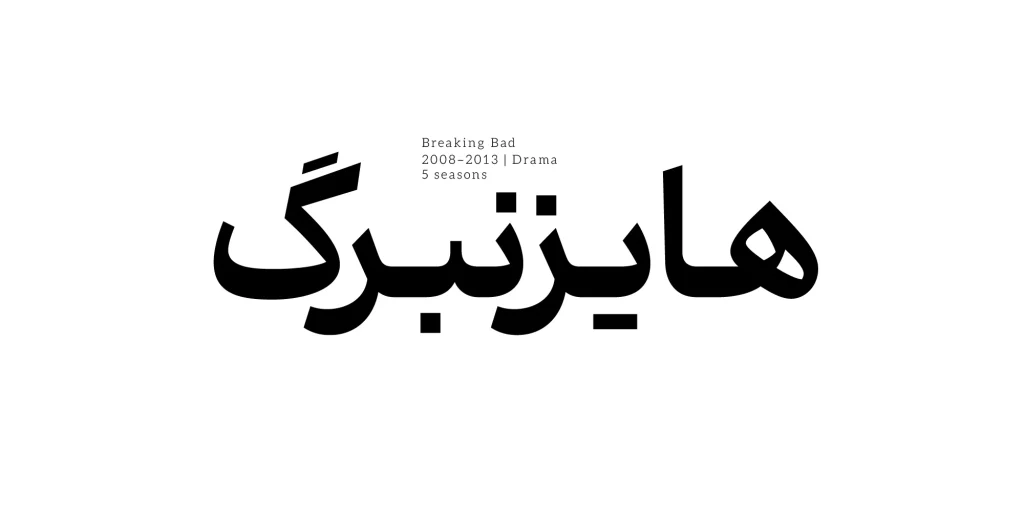 دانلود فونت گوهر Gohar نسخه کامل | فونت فارسی دست نویس و منولاین