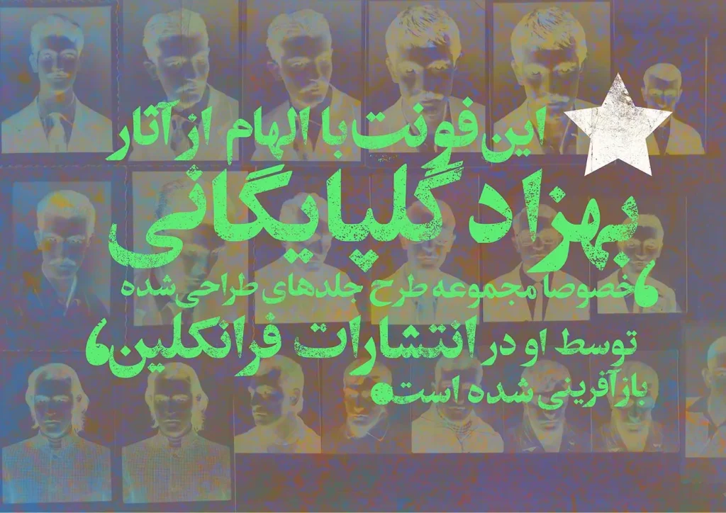 دانلود فونت گوهر Gohar نسخه کامل | فونت فارسی دست نویس و منولاین