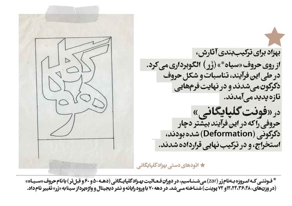دانلود فونت گوهر Gohar نسخه کامل | فونت فارسی دست نویس و منولاین