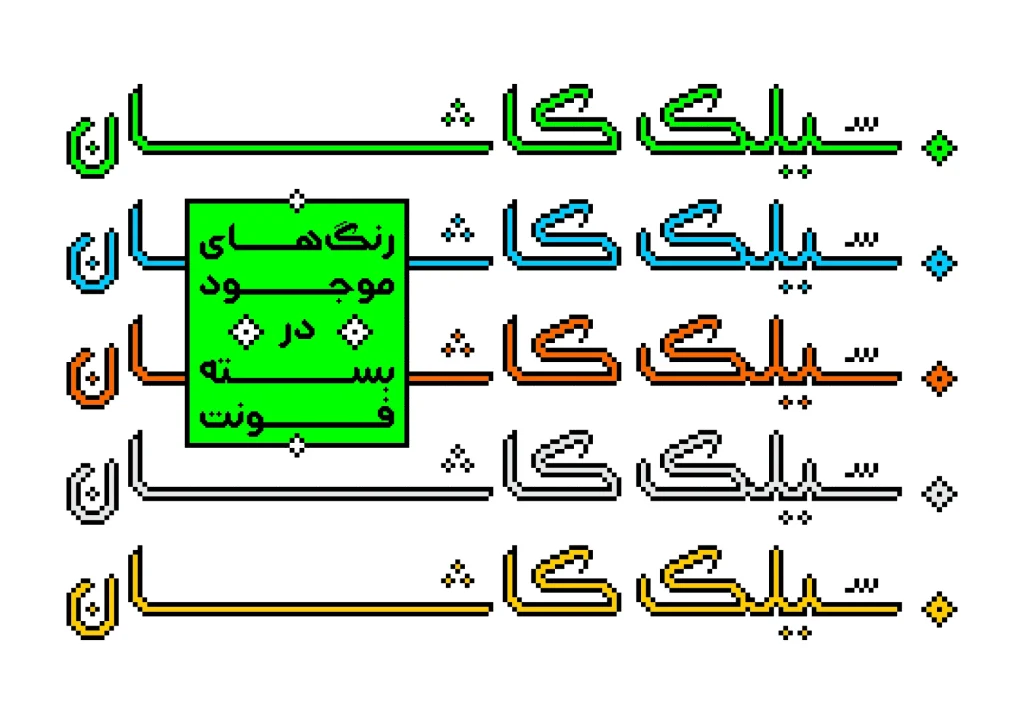 دانلود فونت گوهر Gohar نسخه کامل | فونت فارسی دست نویس و منولاین