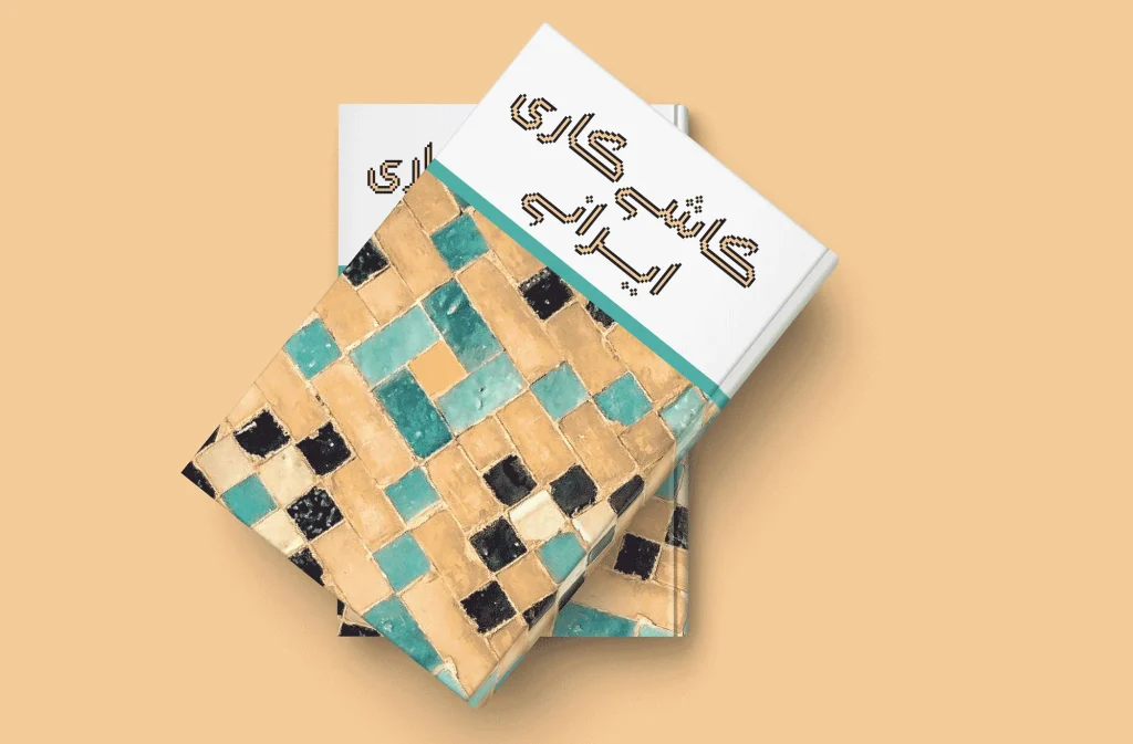 دانلود فونت گوهر Gohar نسخه کامل | فونت فارسی دست نویس و منولاین